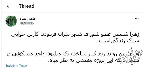 شوخی کاربران با سبک زندگیِ «کارتنخوابی»!